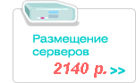  тарифы на размещение 2140 руб